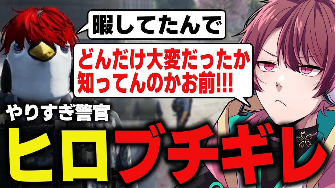 【ストグラS2】市民のフリして遊ぶぺんぺんに怒り爆発のヒロヤマモト【ちゃげぽよ。/ゆきや/#ストグラ / ヒロ ヤマモト / 警察 】
