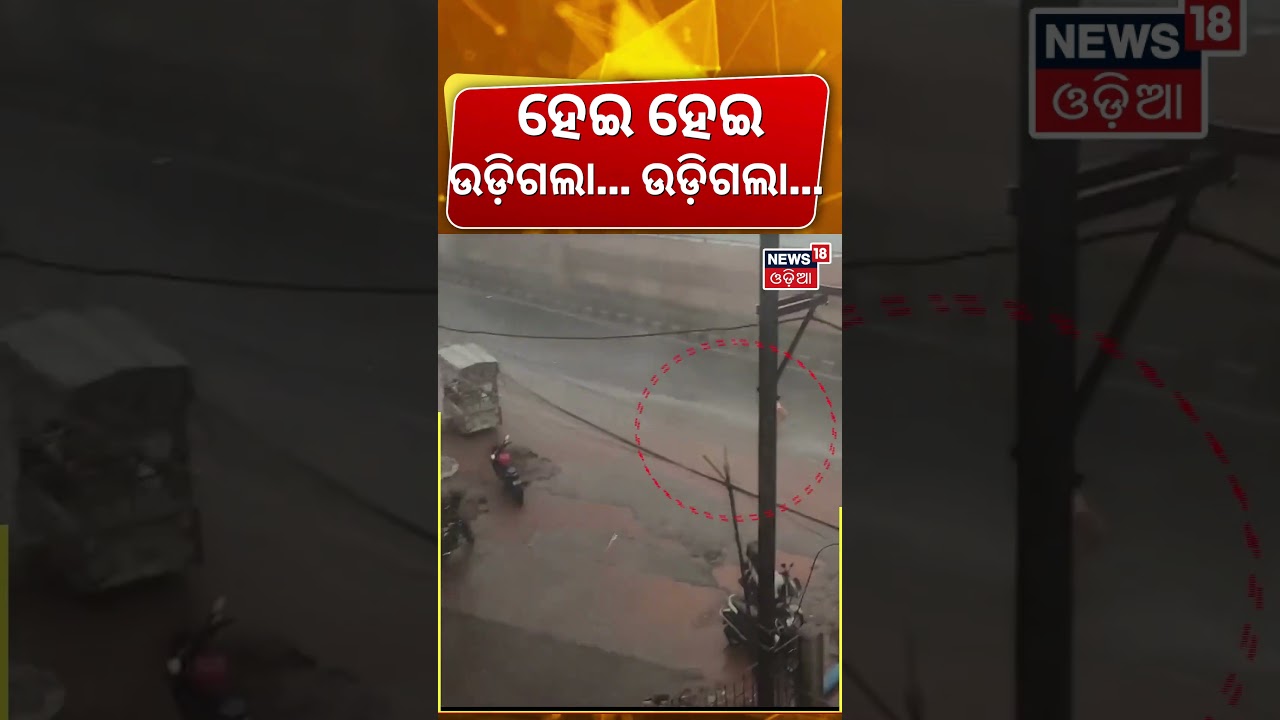 ସବୁ ଉଡ଼ାଇନେଲା... ! Hailstorm Rain In Bhubaneswar | Kalabaisakhi Rain | Odisha Rain | Odia News