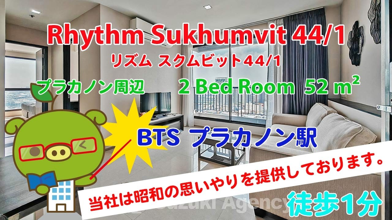 Rhythm Sukhumvit 44/1 (Owner No. 1468) - 2 Bed Room / 52 m² - すずき不動産 お部屋紹介ビデオ
