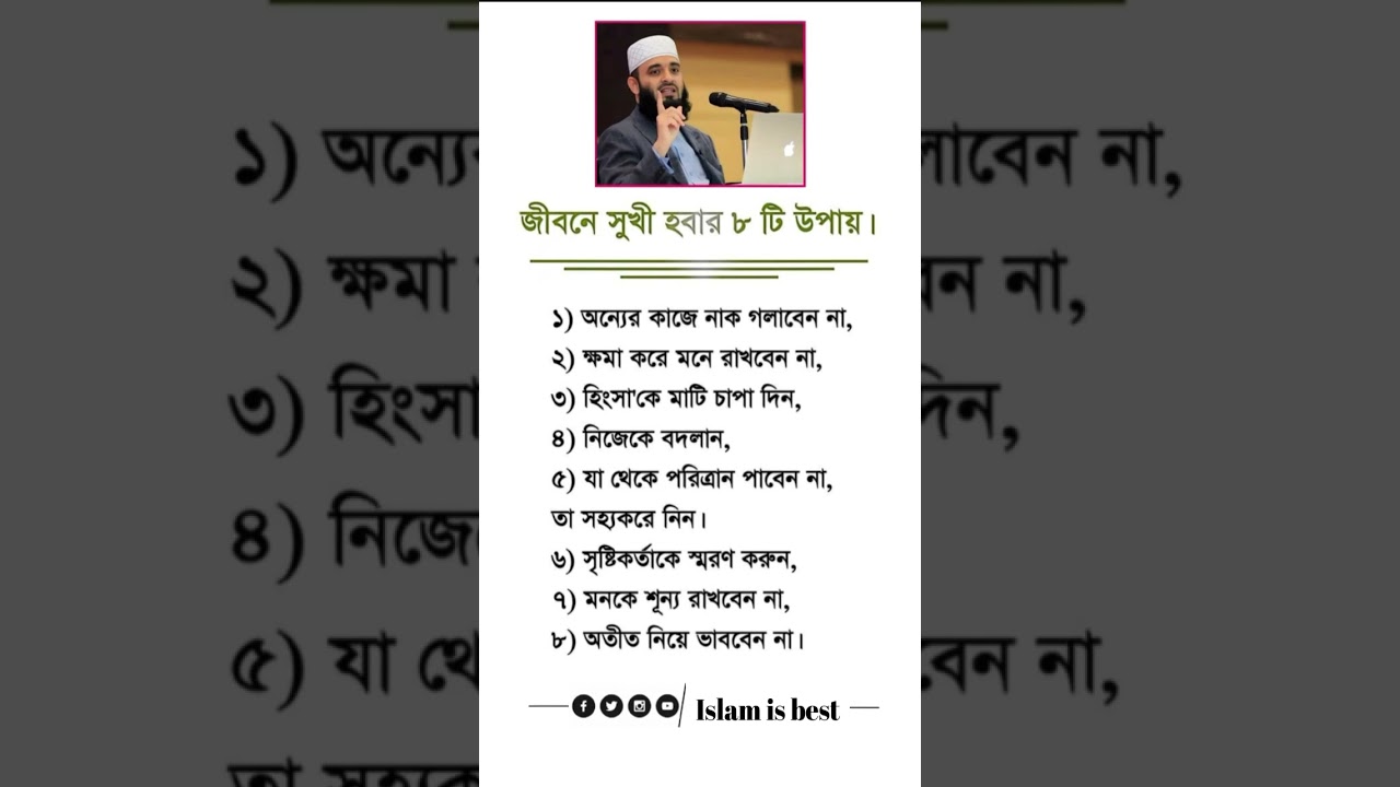 islamic video bangla #islamic #islam #foryou #trending #viralvideo #fyp #youtube #motivation #hadis