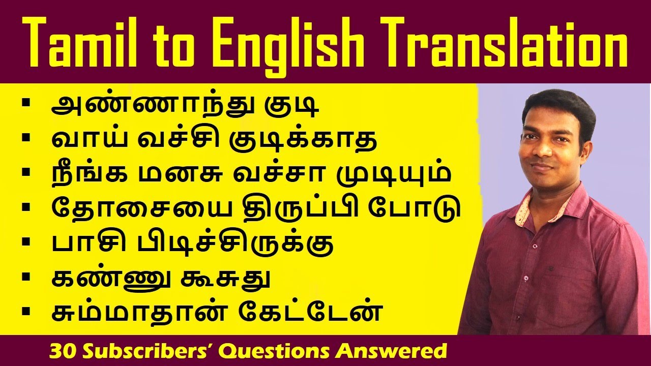 Tamil to English Translation | 30 Useful English Sentences in Tamil | Spoken English through Tamil