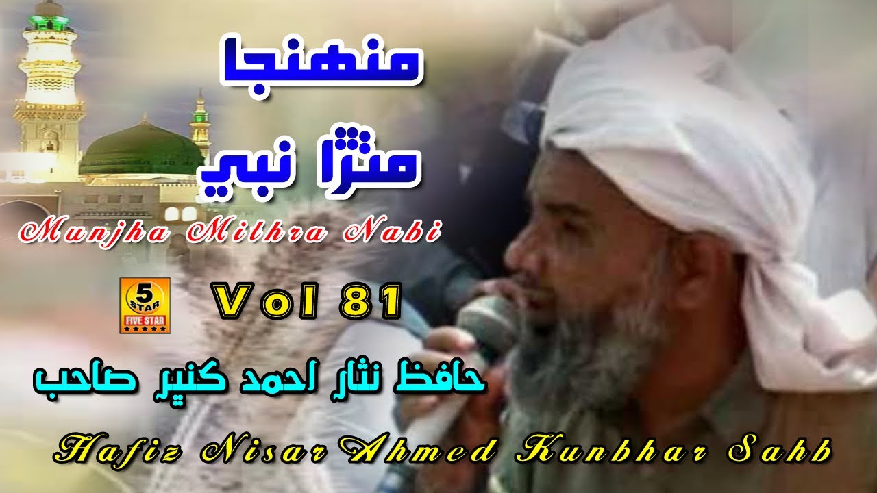 Monhenja Mithra Nabi | Hafiz Nisar Ahmed Kunbhar Sahib | Sindhi Naat Vol 81 | Five Star Production