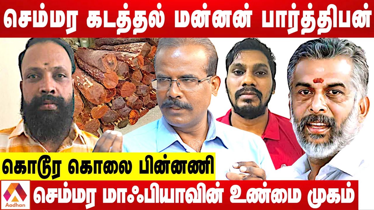 பாடியநல்லூர் பார்த்திபனின் திகில் பின்னணி | உடைக்கும் க்ரைம் செல்வராஜ் | கொடி பறக்குது | AadhanTamil