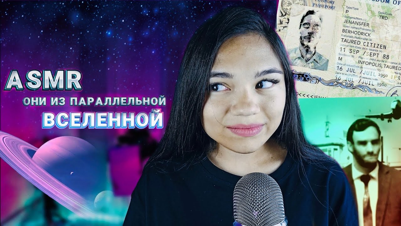 АСМР ПРИШЕЛЬЦЫ СРЕДИ НАС👽 РЕАЛЬНЫЕ ИСТОРИИ ЗАГАДОЧНЫХ ЛЮДЕЙ🫢 ASMR тихий голос, mystical stories