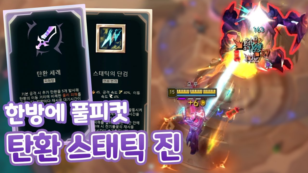 한방에 풀피컷?! 탄환세례 스태틱 진 이펙트 완전 멋있음 ㅋㅋㅋㅋ [아레나 4.0]