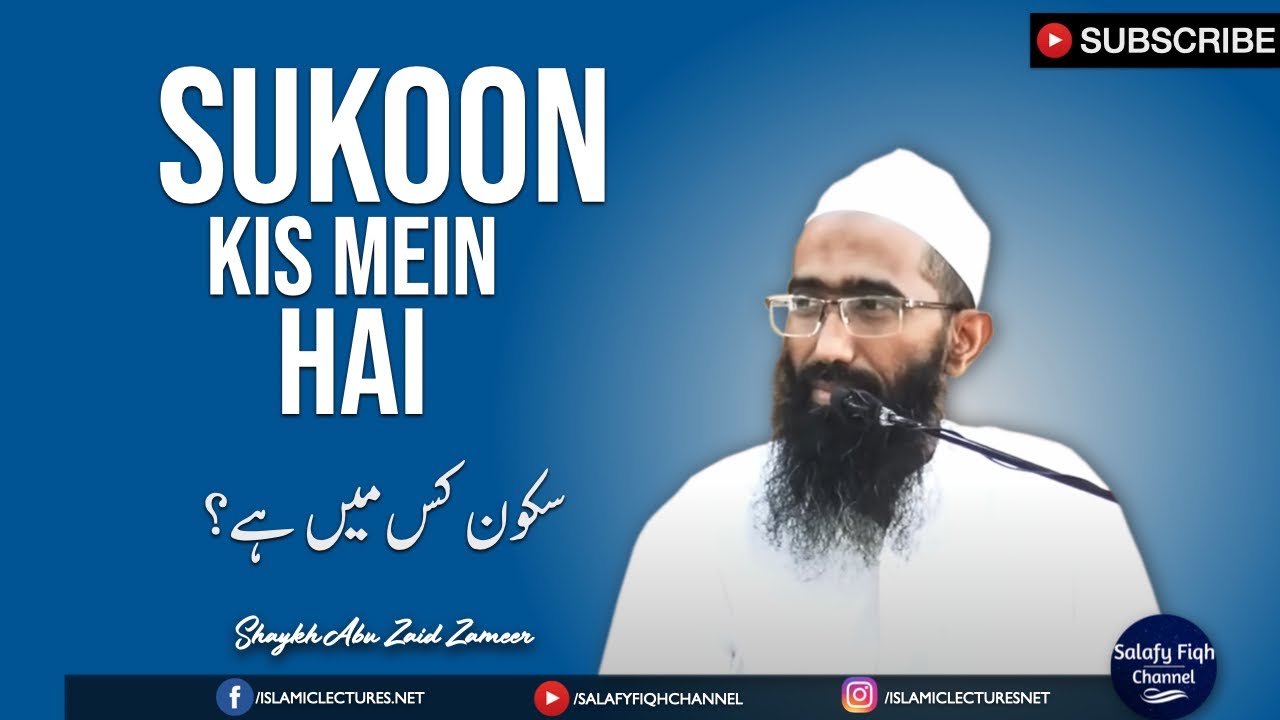 SUKOON KIS MEIN HAI? | سکون کس میں ہے؟ | SHAYKH ABU ZAID ZAMEER