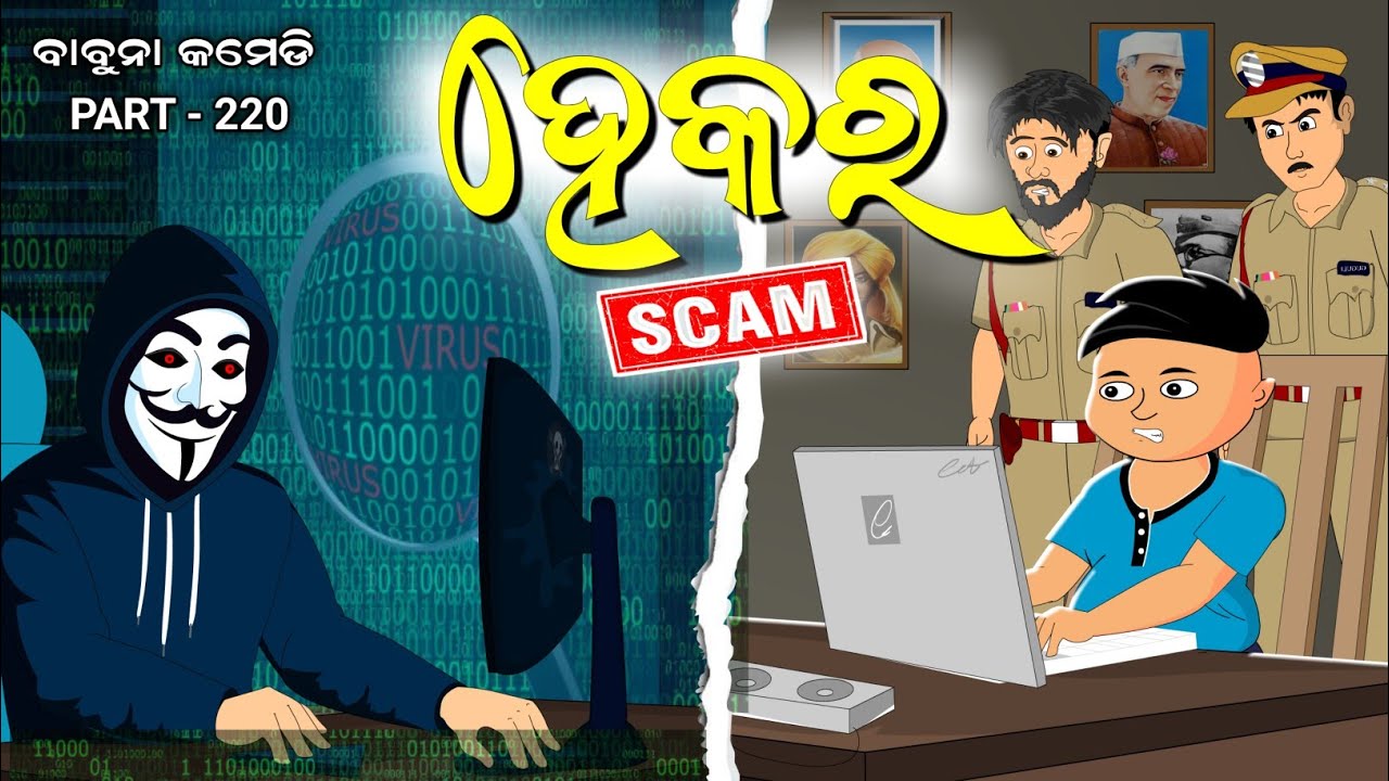 Hacker  / scam /subhadra yajana / babuna comedy part 220