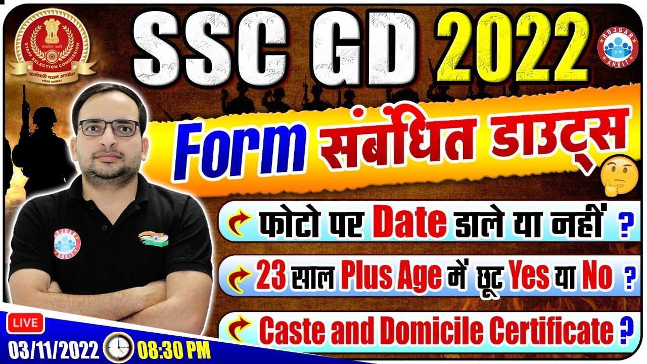 SSC GD 2022 | SSC GD Online Form Process | SSC GD Form Doubts | SSC GD Form filling By Ankit Sir