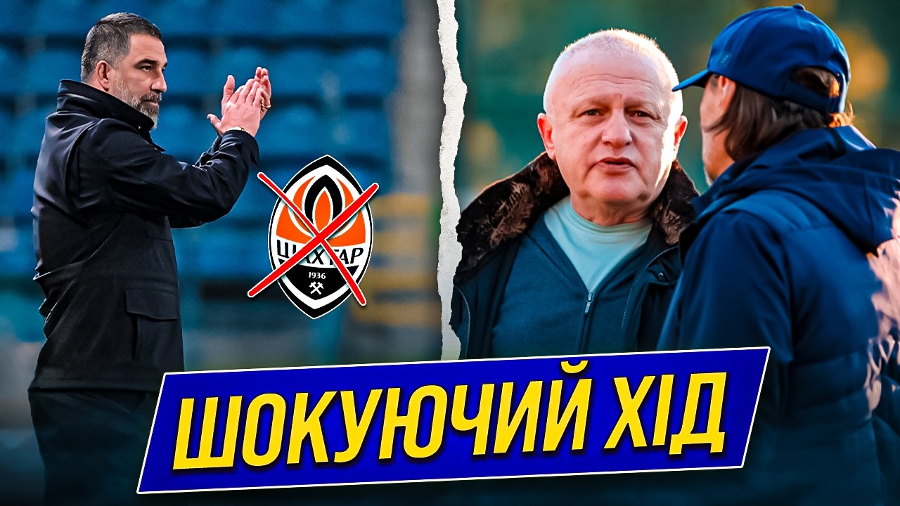 ТУРАН ПОКИДАЕТ ШАХТЁР ПОСЛЕ НЕУДАЧНОЙ ИГРЫ С ЛЕХОМ! ДИНАМО ЗАВЕРШАЕТ ПОДПИСАНИЕ БОСНИЙЦА | Дайджест