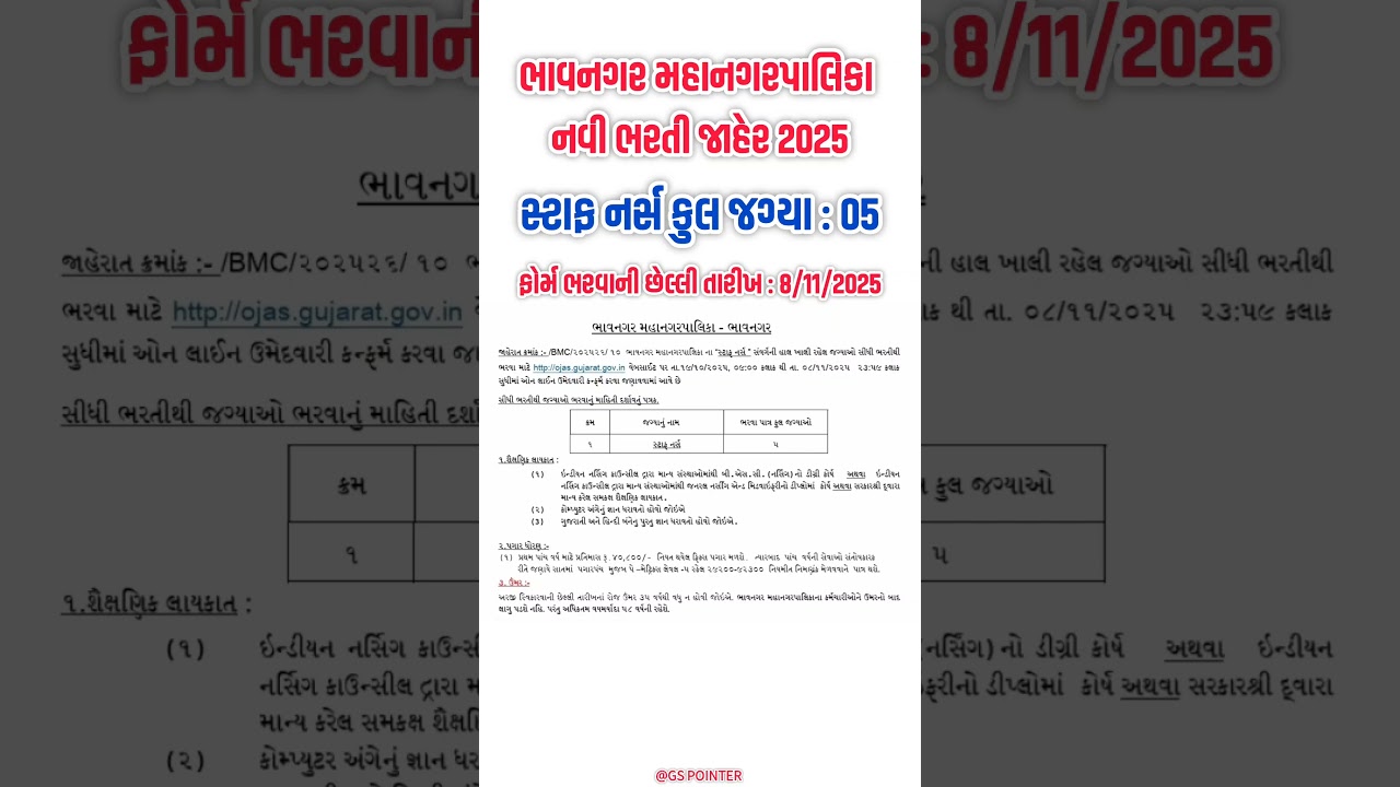 BMC Staff Nurse New Bharti |Bhavnagar Municipal Corporation Bharti 2025 | GSSSB MPHW FHW 2025