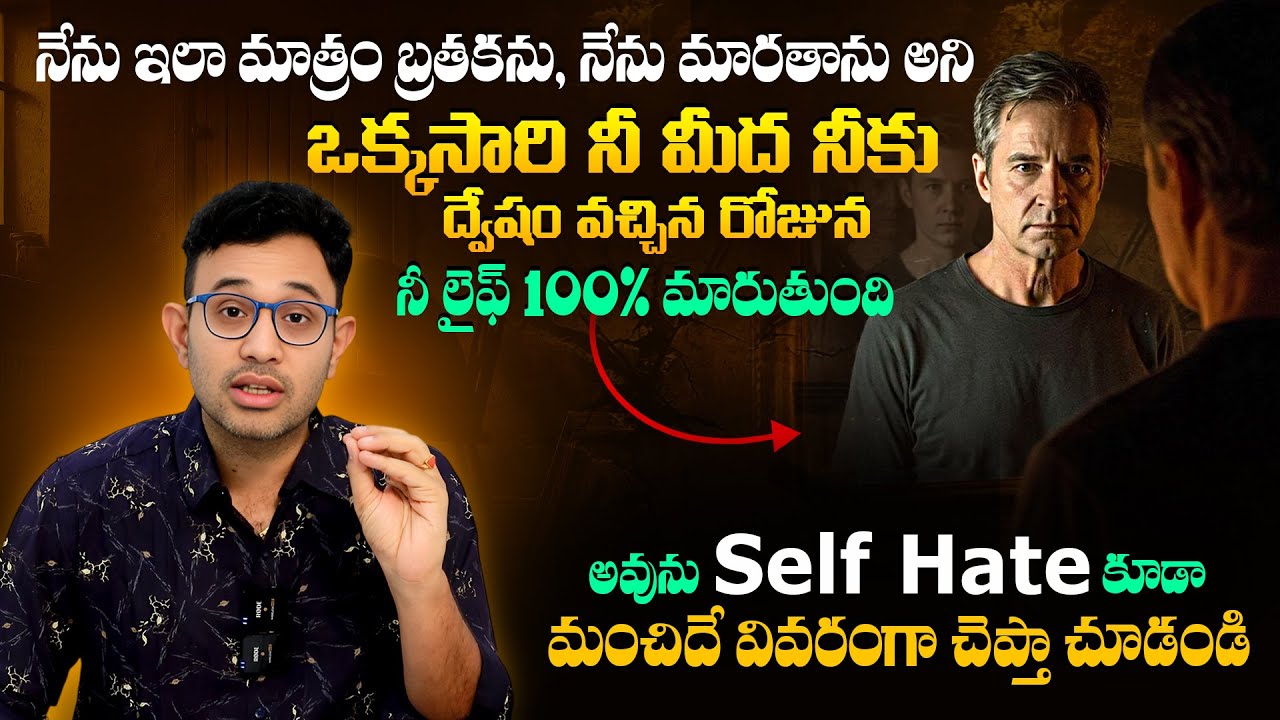 లైఫ్ మారే క్షణం - The Dark Truth About Self Hate That Can Change Your Life | Dr Harish Tenneti | SMM
