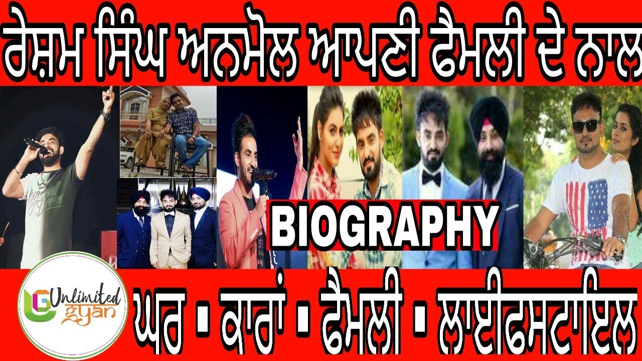 Resham Singh Anmol Biography | Family | House | Cars | Lifestyle |Songs | Bhabi thodi end aw
