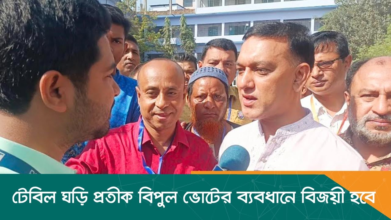 টেবিল ঘড়ি প্রতীক বিপুল ভোটের ব্যবধানে বিজয়ী হবে | mymensingh election News | Dhaka Post