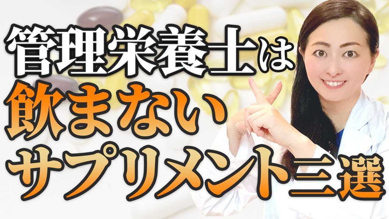 管理栄養士が飲まない！美肌のためのサプリメント三選【美肌・栄養のプロが解説】