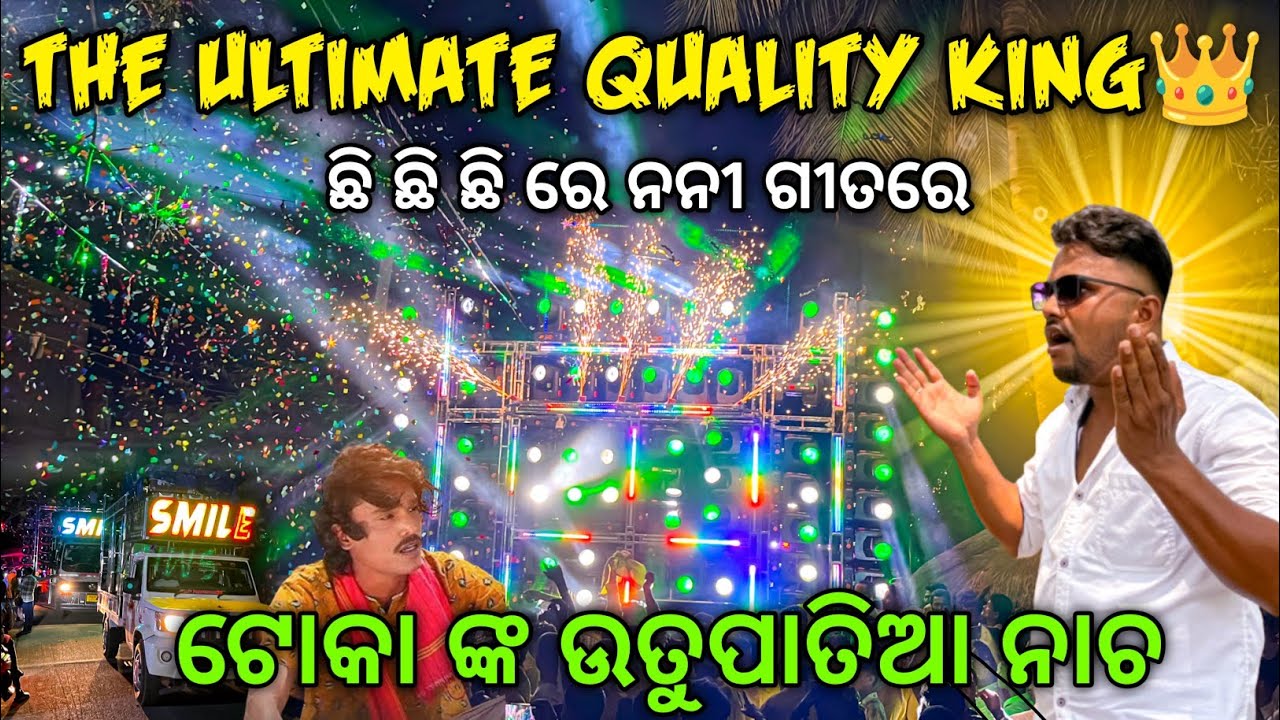 Dj Smile Professional The Ultimate Quality King Of Angul Play Chi Chi Chi Re Nani Song | Odisha Dhun