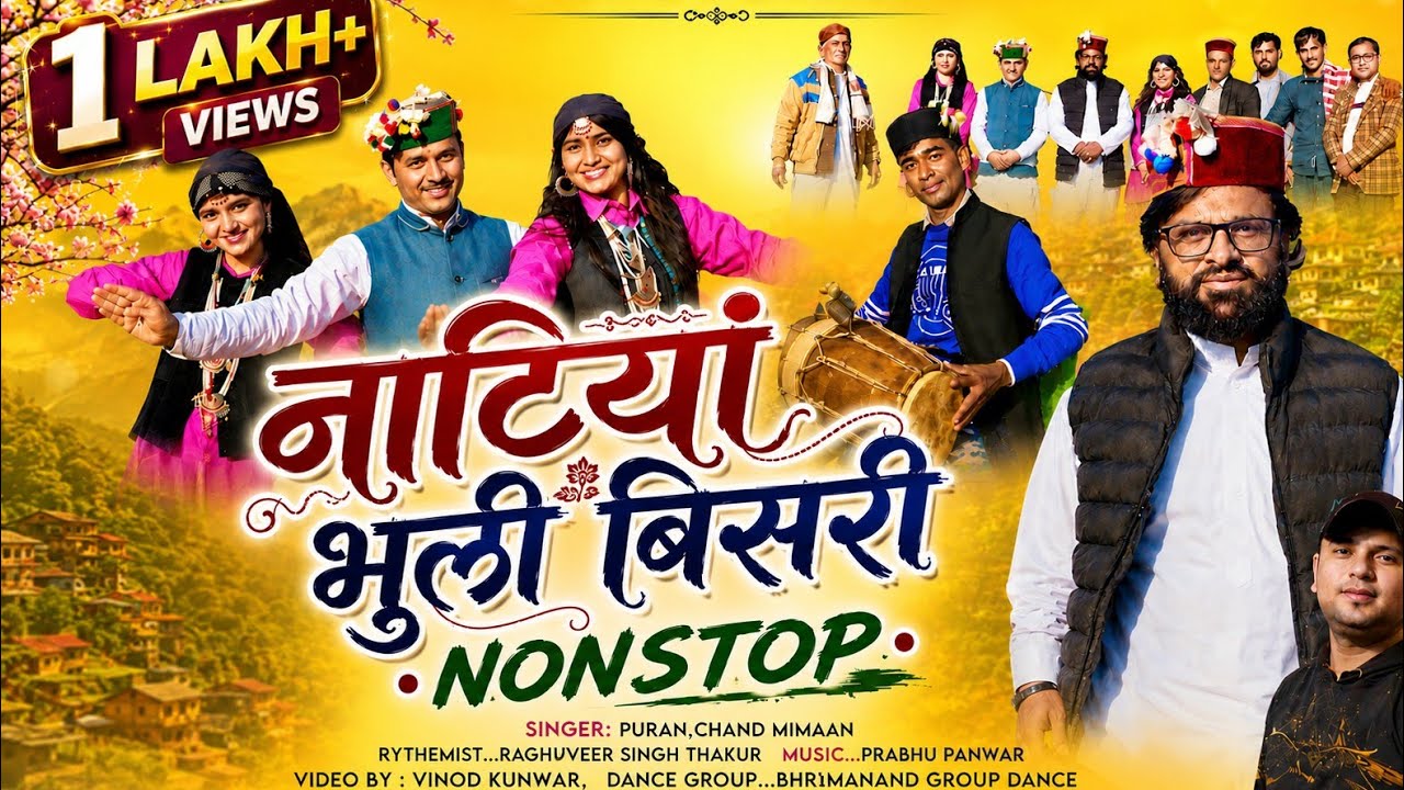 Natiya Bhuli Bisri || Latest Pahari video song  2026|| Puran Chand  Mimaan || Prabhu Pawar music