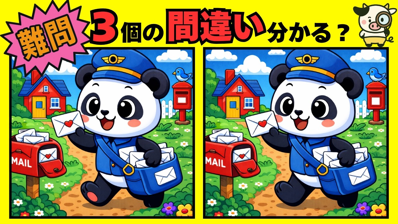 「間違い探し」3つの違いを見つけよう！【脳トレ・認知症予防・脳活】＃152