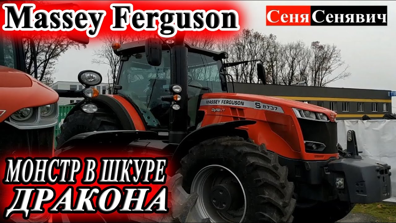 Трактор мечты - Massey Ferguson S8737 мощностью 370 лошадиных сил, монстр что крушит гектары полей