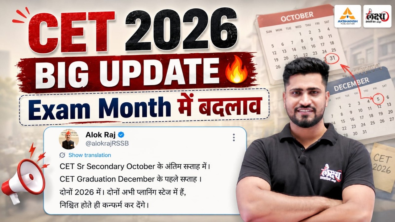 CET 2026 BIG UPDATE 🔥 | Rajasthan CET 2026 Exam Date | CET 12th & Graduation Level | Rahul Sir