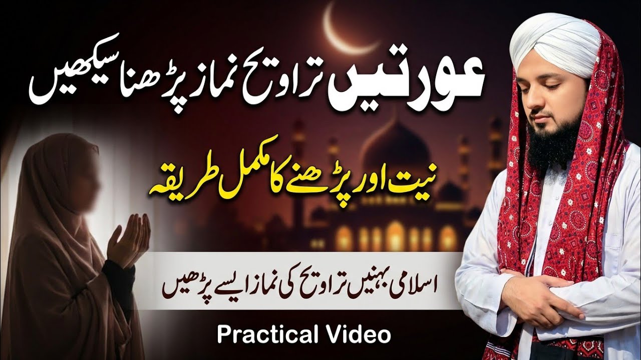 Aurat Taraweeh Ki Namaz Kaise Padhe | Taraweeh Padhne Ka Tarika | taraweeh prayer for women | namaz