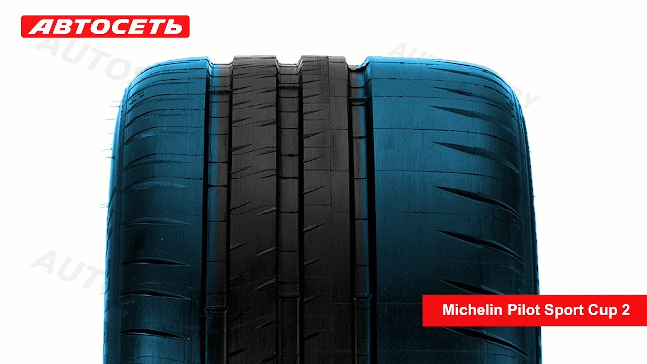 Michelin Pilot Sport Cup 2 ☀️: обзор шины и отзывы ● Автосеть ●