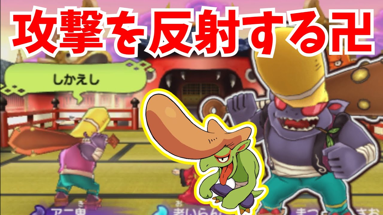 【ゆっくり実況】グレるりん一族が環境TOPのパーティーに鬼強い⁉しかえしで敵のアタッカーを削りまくり！【妖怪ウォッチ2】