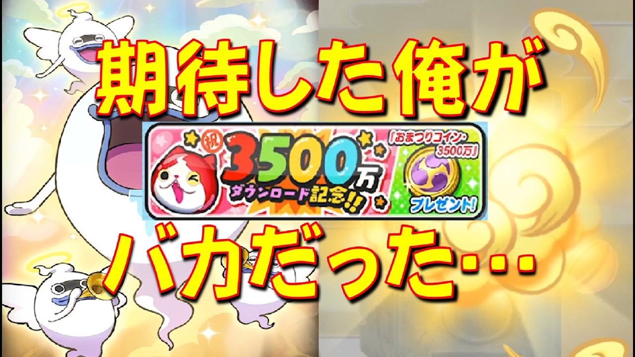 【おまつりコイン3500万を9枚回した結果が過去一ヤバいかも・・・】吉兆エンマ出るか!?　無職転生コラボ百物語ホワイトデー大作戦　妖怪ウォッチぷにぷに Yo-kai Watch