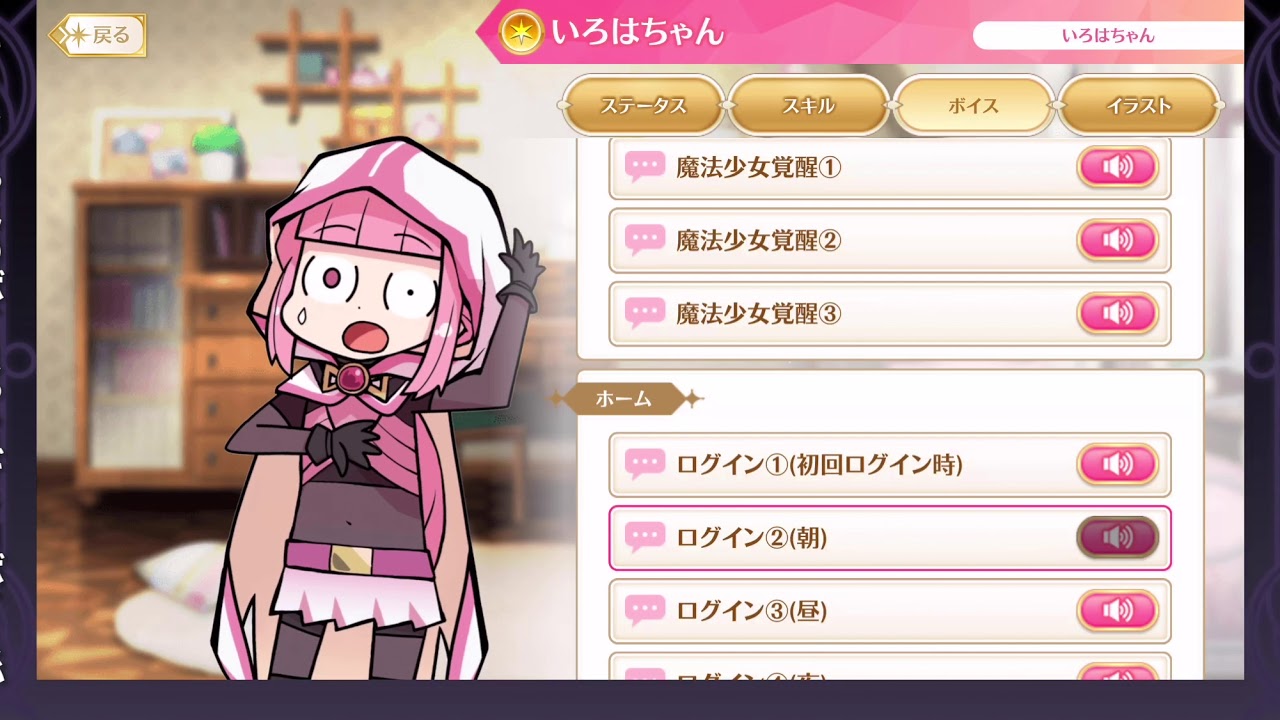 【マギレコ】いろはちゃん(CV:麻倉もも）変身シーン＆ボイス一式【マギアレコード】 Transformation Scene and Voice Sets