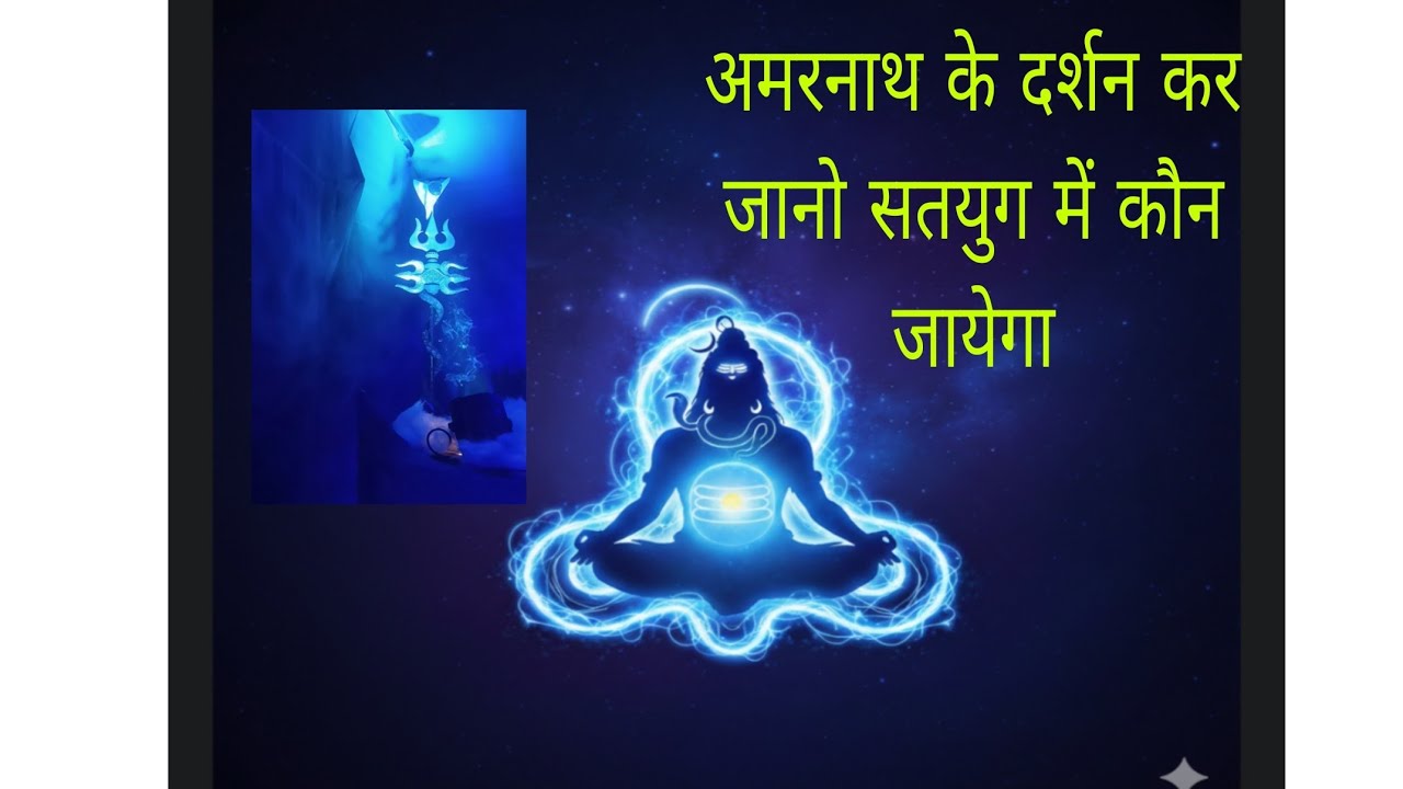 सतयुग में कौन जाएगा?#युगों की विवेचना।