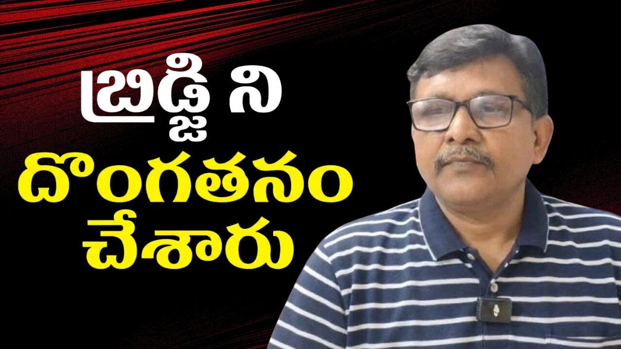 Steel bridge theft in Chhattisgarh  || బ్రిడ్జి ని దొంగతనం చేశారు