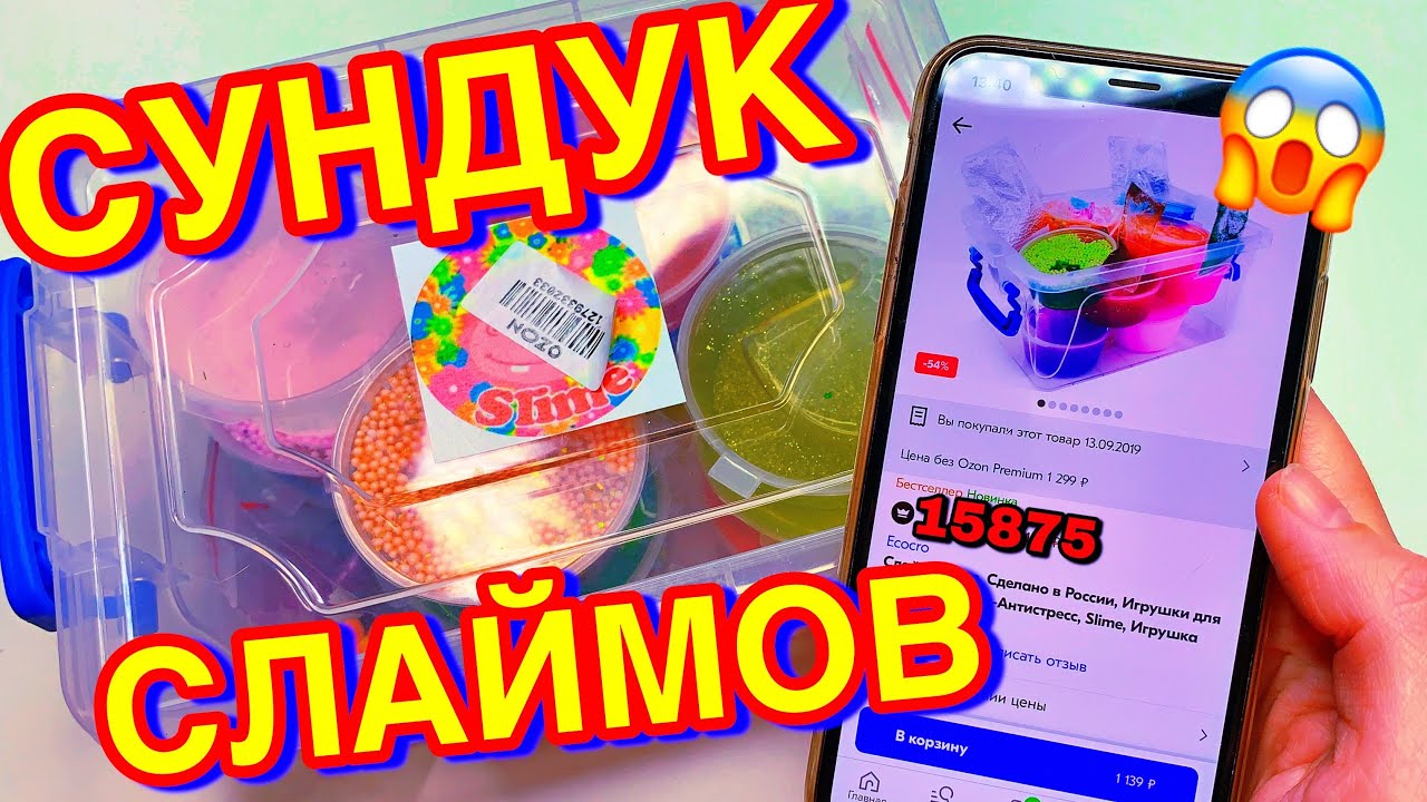 КУПИЛА СУНДУК СЛАЙМОВ 😱 Ожидание и реальность