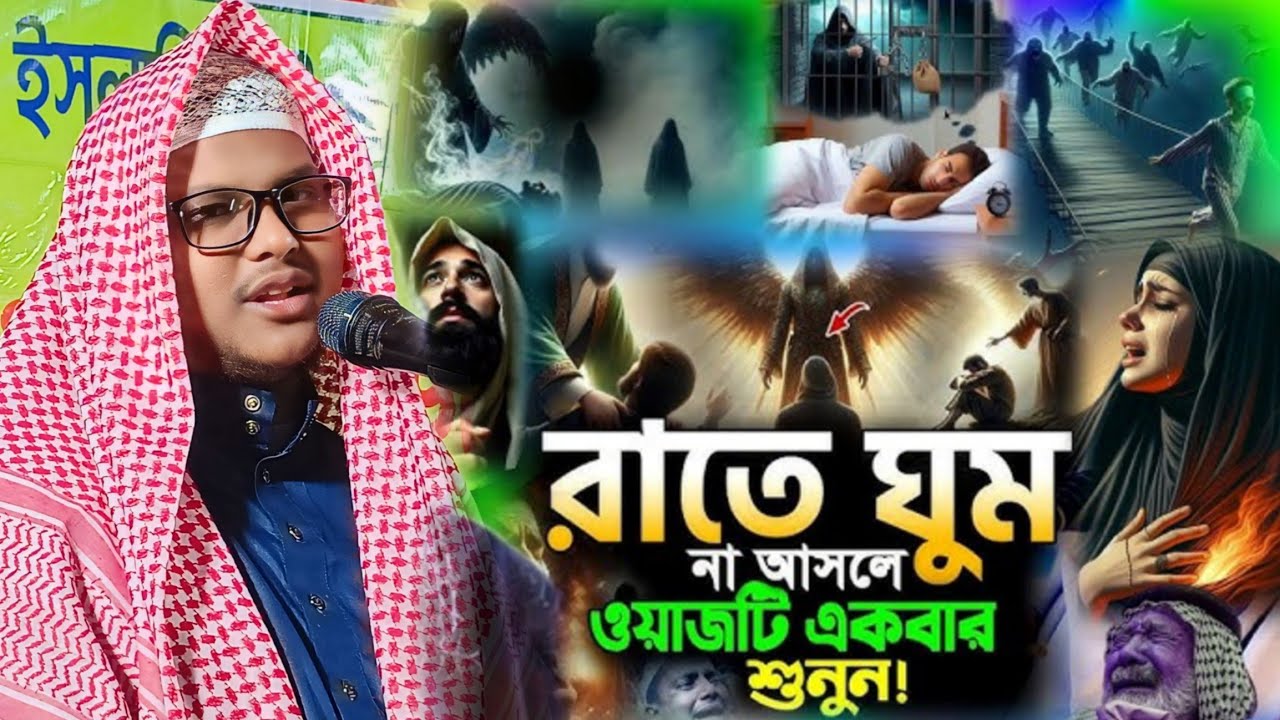 একেবারে সম্পূর্ণ নতুন ওয়াজ | Moulana Hafiz Abdul kayum jalsa | Moulana Nur Mohammad Khatir Jalsa |