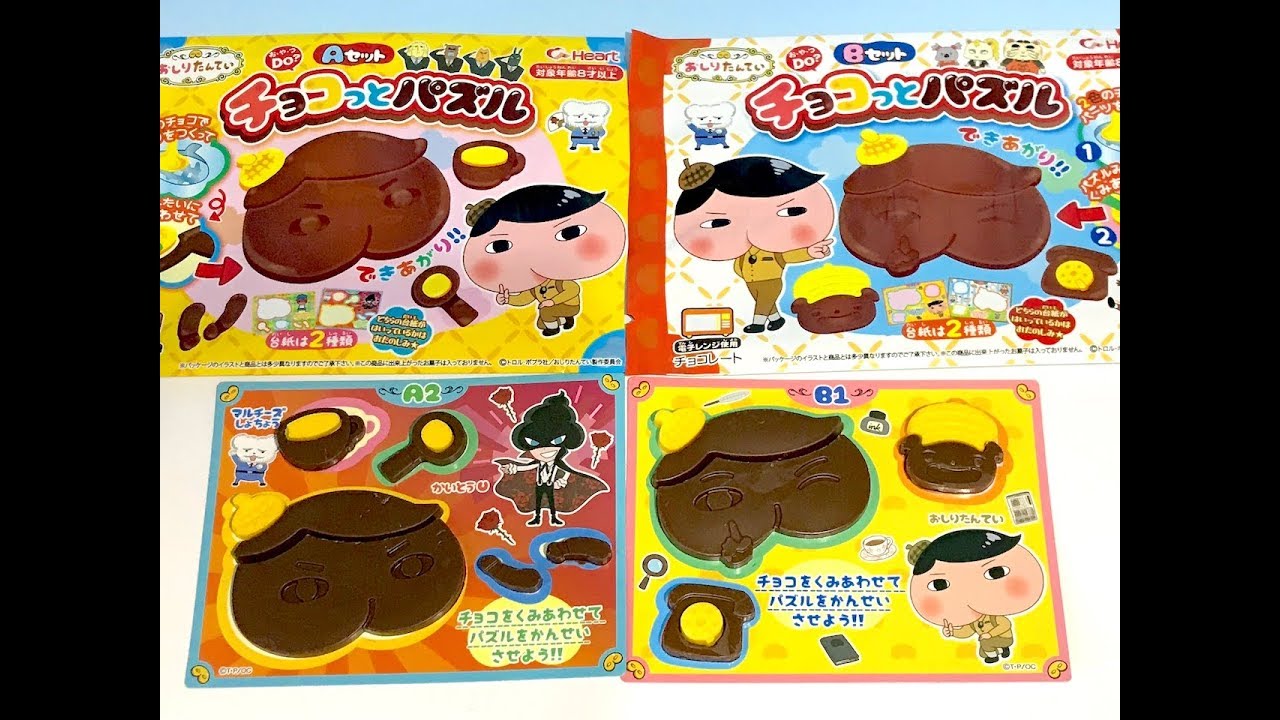 おしりたんてい チョコっとパズル　Aセット・Bセット