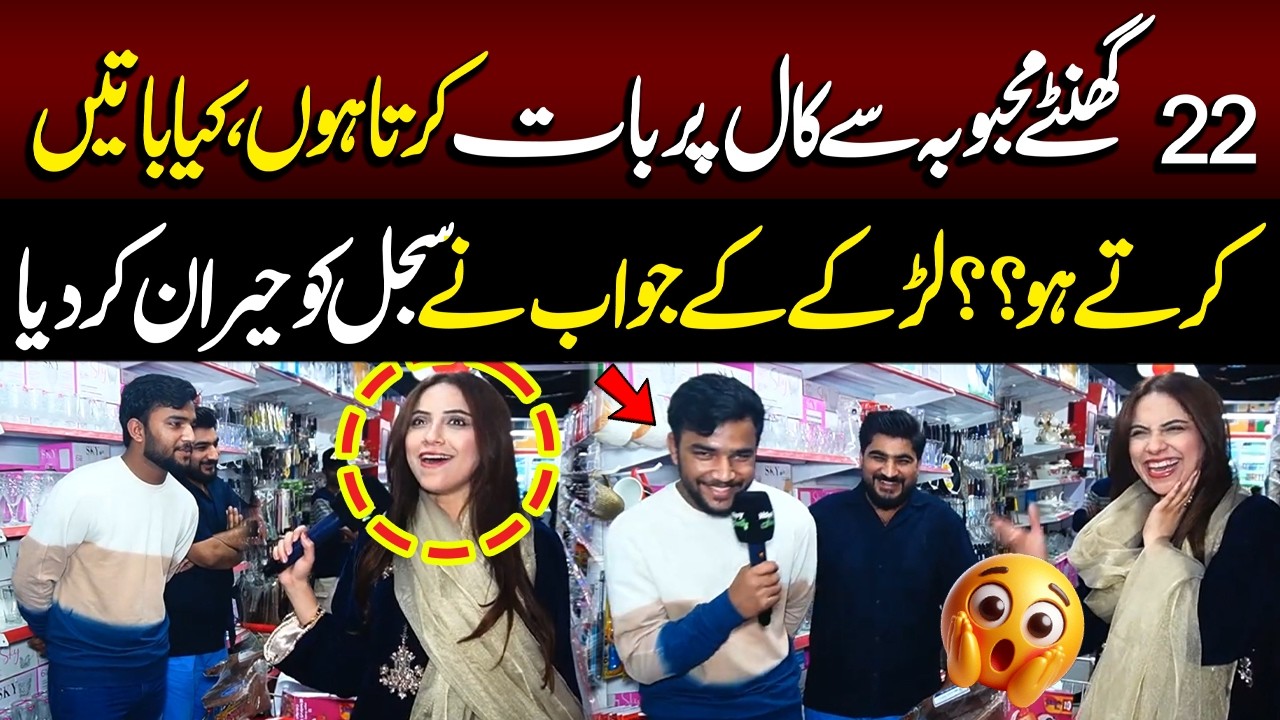 22 Ghante Mehbooba Se Call Par Baat Karta Hoon… Kya Baatein Karte Ho?😍| Sajalmalikinterview