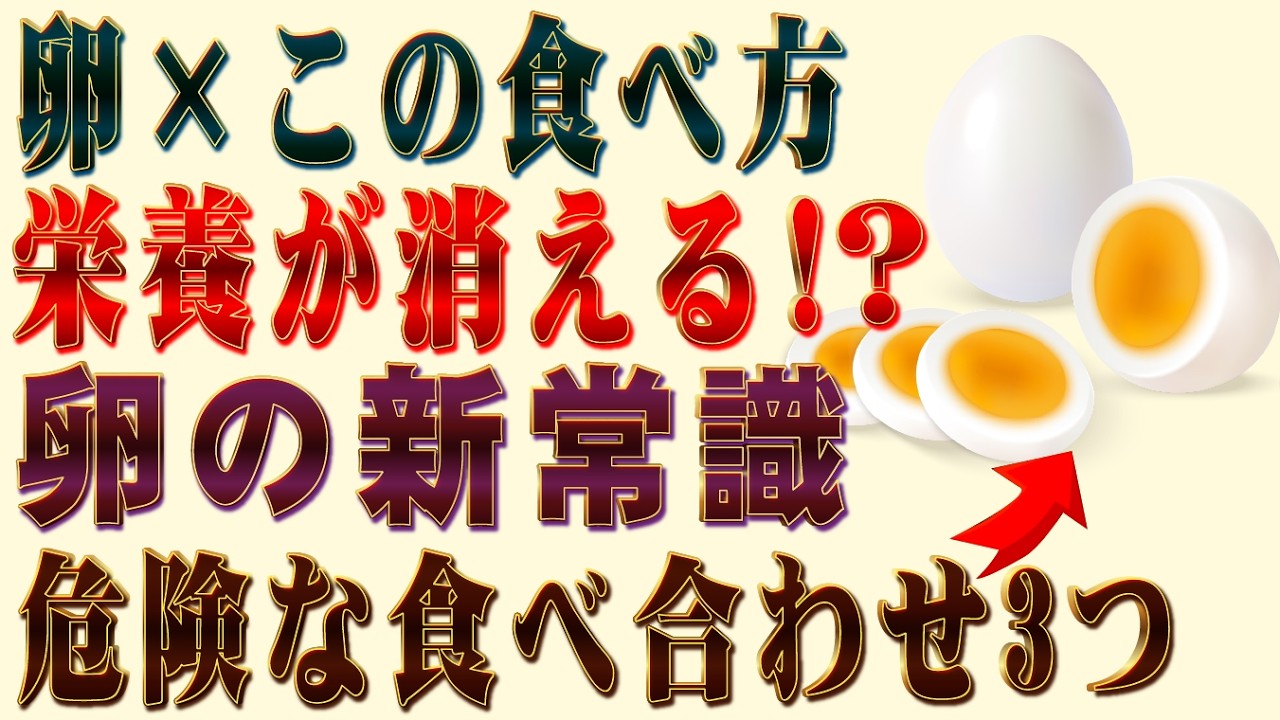 卵はこの食べ方が一番いい？栄養が倍になる3つの組み合わせと避けるべき危険な食べ方  健康知識。 健康シニア生活