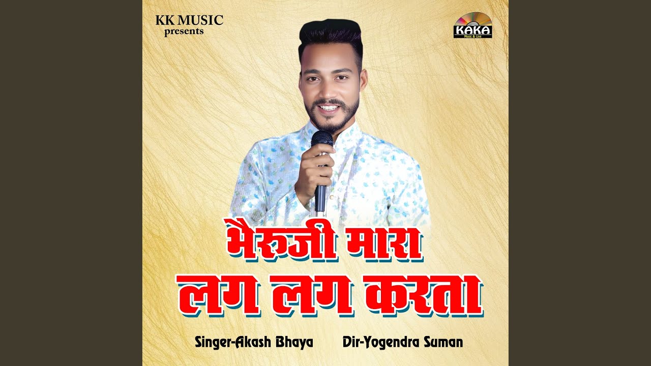 Bheruji Mara Lag Lag Karta