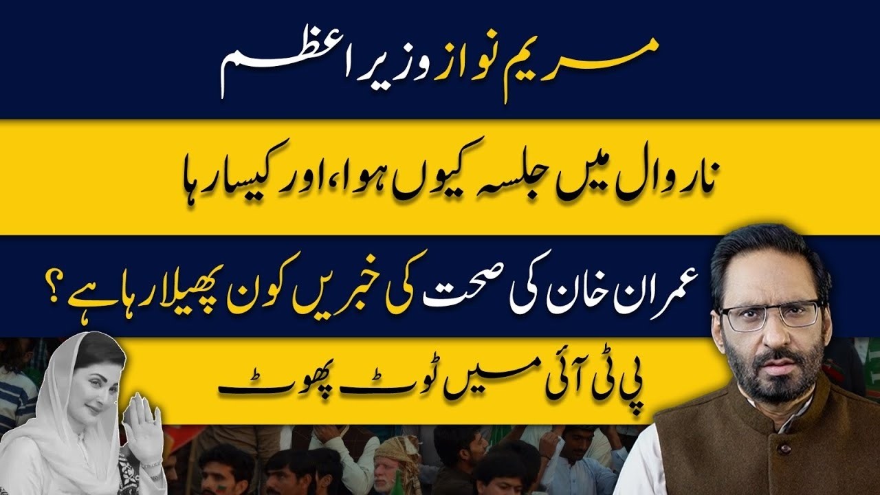 Maryam Nawaz: A Transformative Leader Redefining Punjab&rsquo;s Future