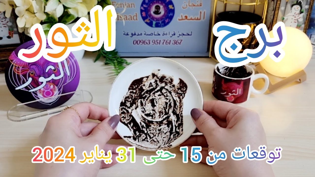 الثور ♉️ فرصة ذهبية في طريقك 👍ولادة حب جديد ❤️نهاية بلوك وصلح مع شخص مهم 🫶 تفريق بسبب طرف ثالث💔