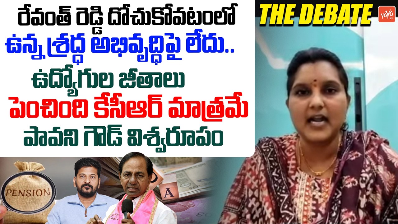దాచుకోవడంలో ఉన్న శ్రద్ధ అభివృద్ధి పై పెట్టు రేవంత్... BRS Pavani Goud On Retired Employees Issues