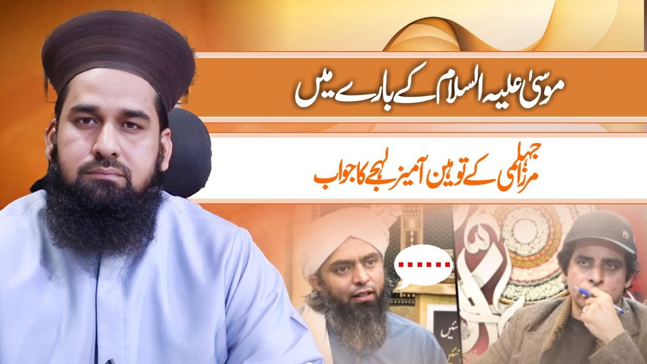 Hazrat Musa AS Ki Shan Mein Gustakhi? Mirza Jhelmi Ko Ilmi Jawab