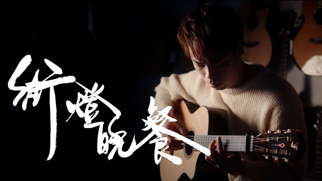 《情人節呈獻：紙摺鑽石戒指的秘密》  ☛【街燈晚餐】衛蘭 Janice -  結他Fingerstyle cover by Long Fung Tam | 峰弦峰語 《附免費結他譜》