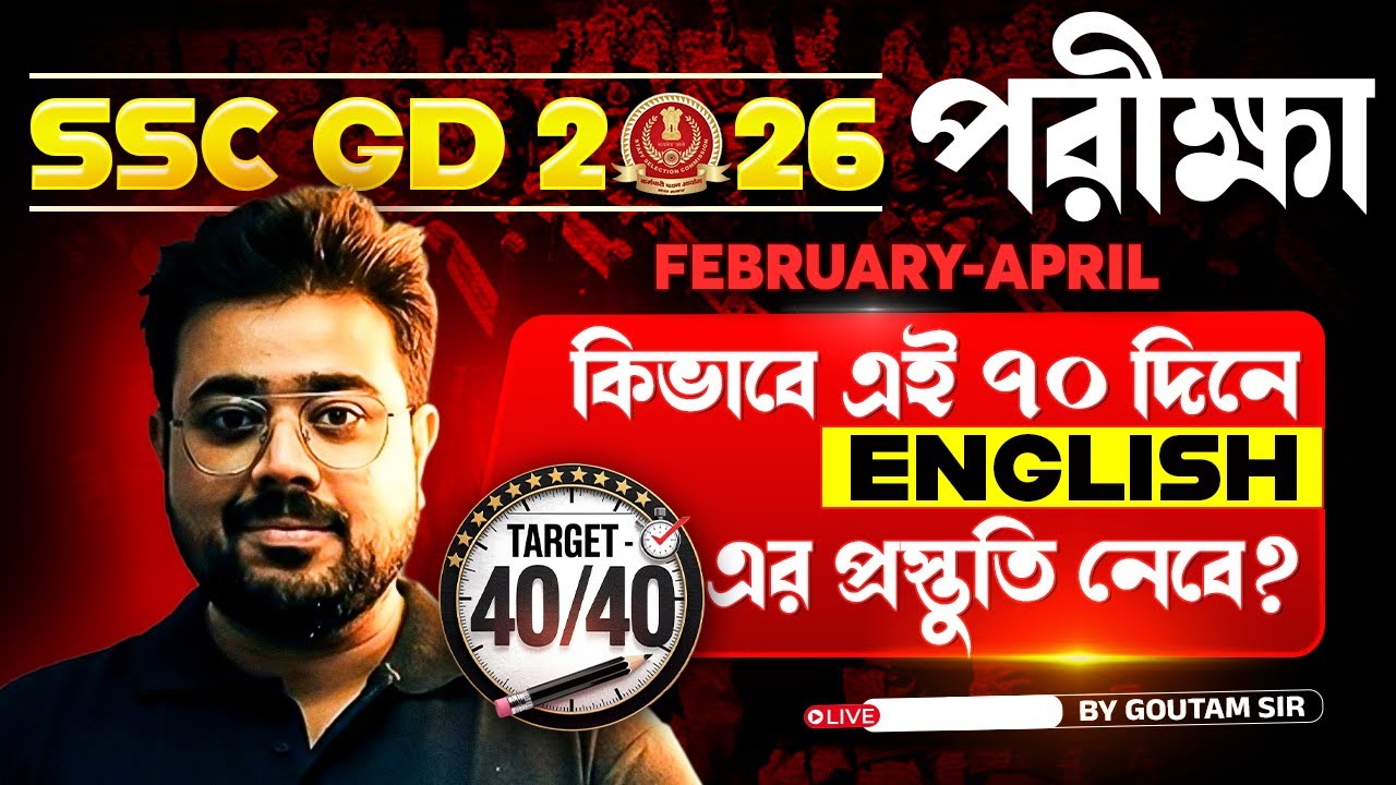 SSC GD 2026 | SSC GD English Preparation Strategy | By Goutam Sir