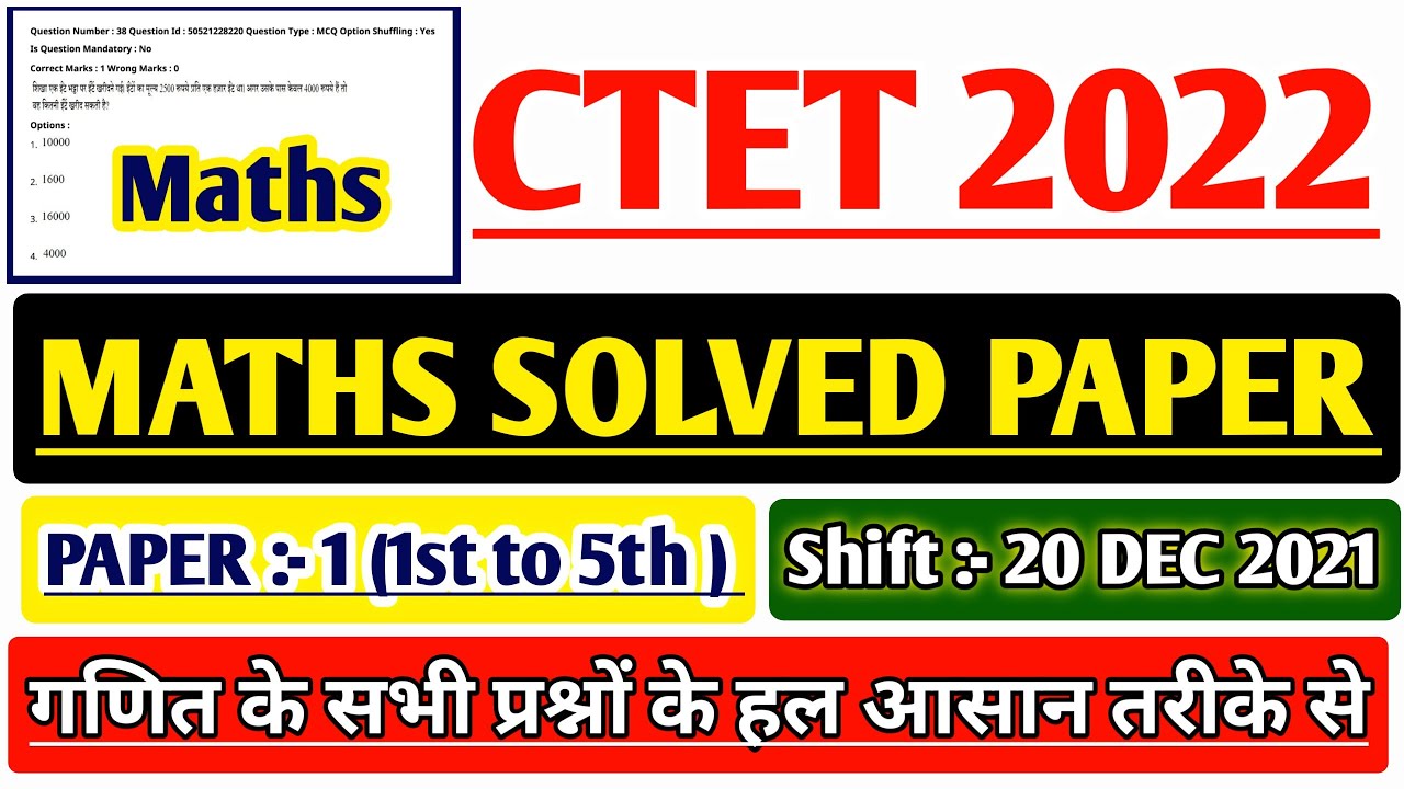 CTET 2022 MATHS QUESTION PAPER | CTET 2021 MATHS SOLUTION | CTET  20 DECEMBER MATHS PAPER 1 | CTET