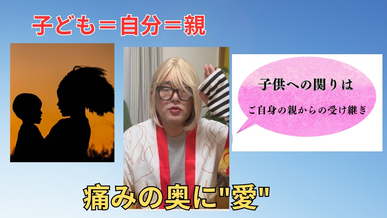 子供への関りは親からの遺伝　　＃九凛修＃不登校＃くりママ