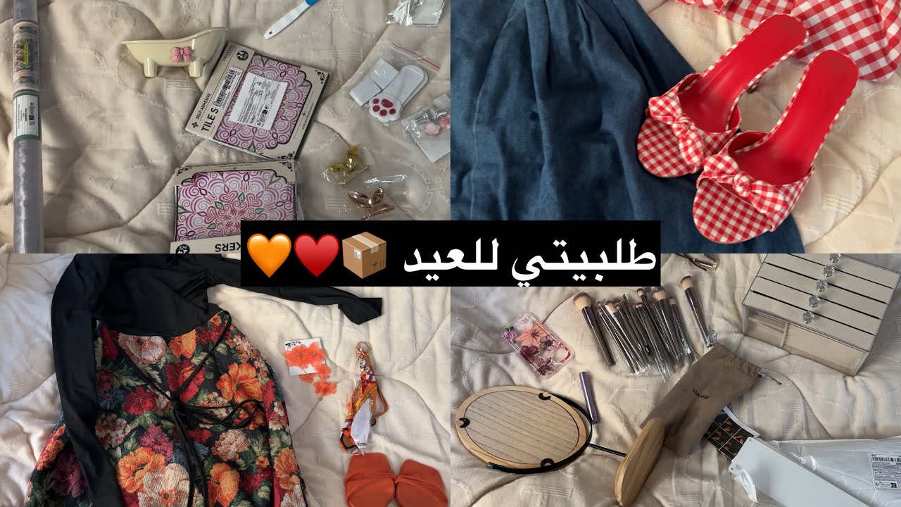 طلبيتي للعيد من شي إن 📦⁉️🌙🎊