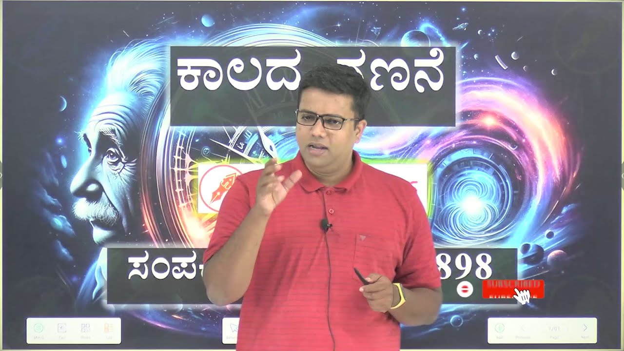 01 ಮೂಲ ಮಾನಗಳು (ಕಾಲದ ಗಣನೆ) Easy Peasy Classes Navodaya Coaching Online Kukkuwada Davanagere