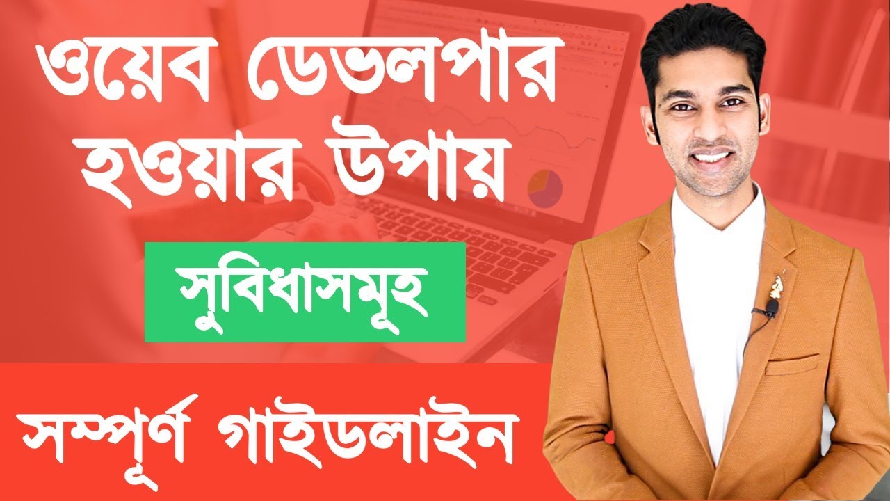 How to Become a Web Developer?