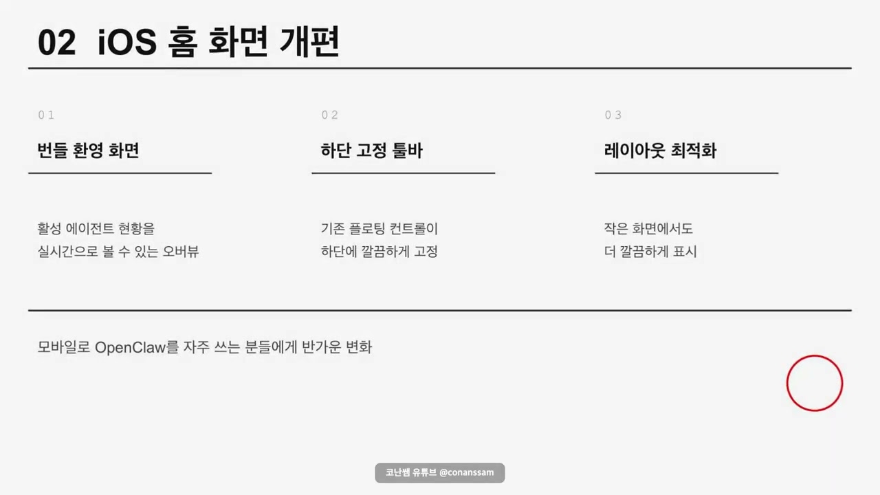 오픈클로가 오픈클로 업데이트 소식 전해드립니다. OpenClaw v2026.3.11 핵심 업데이트 정리 | 보안 패치, iOS 개편, Ollama, 멀티모달 메모리