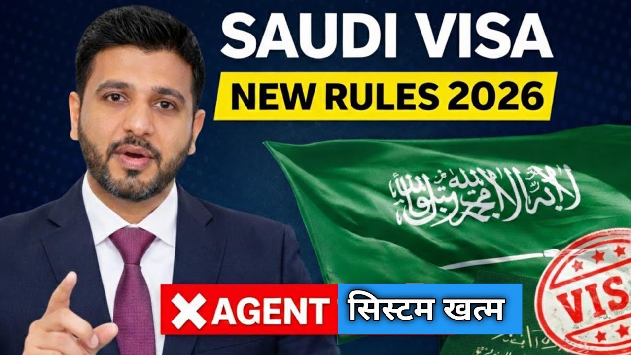 Saudi Arabia के नए Visa Rules 2026 | Work, Family, Visit Visa | Single Multiple Entry Latest Update 
