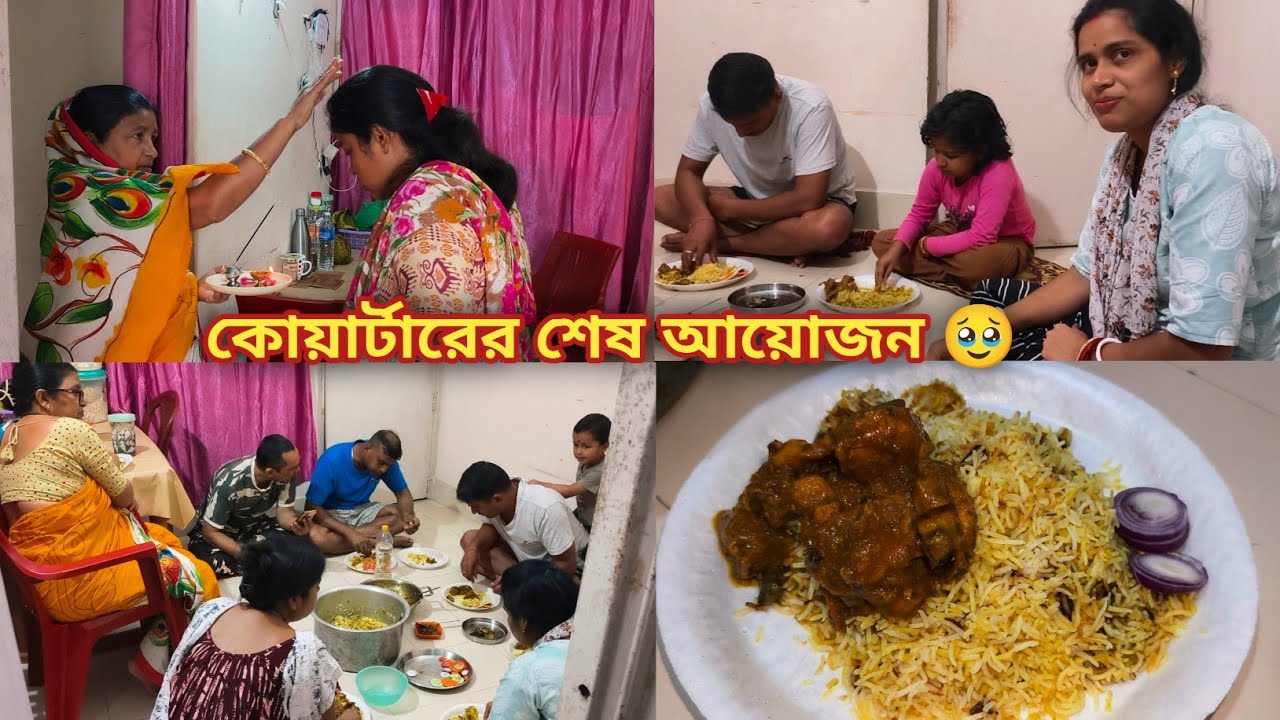 আজ একটু রান্নাবান্না করলাম🤗এভাবে কোয়ার্টারে আজ আমাদের শেষ খাওয়া 😔 @joyamrit6066 